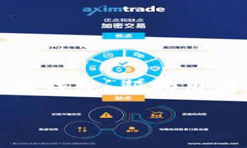 以下是关于安装IM钱包的详细步骤和指南。IM钱包是一种加密货币钱包，帮助用户安全存储和管理他们的数字资产。以下是具体的步骤和注意事项：

### 轻松安装IM钱包，畅享安全数字资产管理