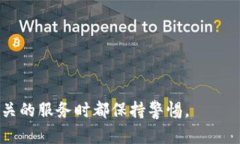 为了确保安全和隐私，我