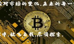 开启数字财富之门：轻松