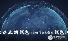 ### 选择最佳以太坊钱包：