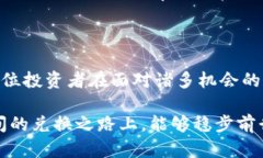 数字资产能否换成人民币