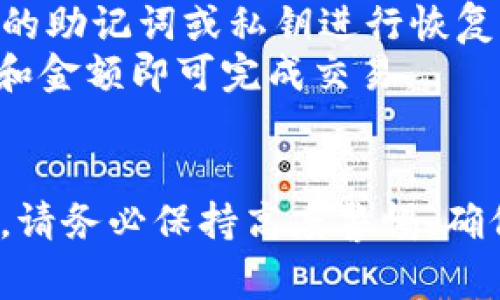 要查看比特币钱包，通常需要遵循几个步骤。以下是适用于不同钱包类型的一般指南：

### 1. 了解钱包类型
首先，你需要知道你使用的比特币钱包类型。主要有三种类型：
- **软件钱包**：包括桌面钱包（例如：Electrum）、手机钱包（如：Trust Wallet）和网络钱包（像Coinbase）。
- **硬件钱包**：例如Ledger和Trezor，提供更高的安全性。
- **纸钱包**：物理打印的比特币地址和私钥。

### 2. 查看软件钱包
如果你使用的是软件钱包，你可以按照以下步骤检查你的比特币钱包余额：

#### 步骤 1: 打开钱包应用
启动你的比特币软件钱包应用。输入登录凭证，如果你的钱包需要密码或其他身份验证，确保按提示进行。

#### 步骤 2: 导航到余额页面
在首页或仪表板中，你会看到你的比特币余额。通常，钱包应用会在显眼的地方显示你拥有的比特币数量。

#### 步骤 3: 查看交易历史
如果你想查看交易历史，查找“历史”或“交易”选项。这将列出你进行的每一笔交易，包括发送和接收二进制数据的时间戳、金额和状态。

### 3. 查看硬件钱包
硬件钱包的查看方式稍有不同：

#### 步骤 1: 连接硬件钱包
将硬件钱包连接到电脑或手机，并确保设备开机。如果有必要，输入PIN码解锁。

#### 步骤 2: 使用伴随的软件
许多硬件钱包都有配套的软件，下载并安装该软件，依照提示连接你的设备，并查看余额。

#### 步骤 3: 检查和管理资金
在软件内，你可以查看余额及交易历史，此外还可以进行交易等操作。

### 4. 查看纸钱包
如果你的比特币存储在纸钱包中，你需要手动查看。

#### 步骤 1: 准备纸钱包
找出你的纸钱包，获取上面的比特币地址和相应的私钥。

#### 步骤 2: 访问区块链浏览器
打开一个区块链浏览器（如：BlockExplorer或Blockchain.info），在地址搜索框中输入你的比特币地址。

#### 步骤 3: 查看余额和交易历史
点击搜索后，你会看到与该地址相关的所有活动，包括余额、收入和支出。这将帮助你了解当前的比特币状态。

### 5. 安全性建议
查看钱包时，请确保你的设备安全，避免公众Wi-Fi，以防止数据泄露。同时，定期备份你的钱包数据，以防万一。

### 6. 常见问题
- **如何恢复钱包**：如果你忘记了钱包密码或丢失了硬件钱包，则可以通过备份的助记词或私钥进行恢复。
- **如何发送比特币**：通常在钱包内会有“发送”或“转账”选项，输入接收者地址和金额即可完成交易。

### 结语
查看比特币钱包并不复杂，只需按照上述步骤操作即可。但在交易和管理比特币时，请务必保持高度警惕，确保资金安全。希望这些信息对你有所帮助，提前祝你在加密货币的道路上取得成功！