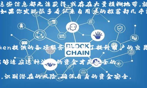 关于imToken钱包是否是资金盘这个问题，我们需要从多个角度进行分析和探讨。首先，了解资金盘的定义和特征是非常重要的，其次，我们也需要全面了解imToken的功能和运作机制。

什么是资金盘？

资金盘，以往多指通过拉人头、进行返利等形式吸收投资者资金，然后通过不断引入新投资者的资金来支付早期投资者的回报。这种模式通常伴随着高风险，最终往往以崩盘收场，让大多数投资者损失惨重。

大多数国家和地区对这种资金盘行为是禁止的，因为其本质是一种诈骗行为，依托于不断引入新的资本来维持短期的盈利假象，而不是基于实际的商业盈利。因此，如果某个平台或钱包的运作重心在于吸收资金而非提供实际的金融服务或产品，就有可能被视为资金盘。

imToken钱包简介

imToken是一款非常知名的数字货币钱包，最早由中国团队开发。它支持多种数字资产的存储和管理，用户可以方便地查看资产、进行交易，甚至参与去中心化金融（DeFi）活动。imToken的钱包本质上是用户自主管理资产的工具，用户对自己的私钥拥有完全的控制权。

imToken还提供了一系列的功能，如DApp浏览器，让用户能访问各种区块链应用；Token Swap功能，允许用户在不同的数字资产之间进行交换；以及与去中心化交易所（DEX）的集成，这让用户能够在没有中介的情况下进行交易。

imToken是否属于资金盘？

从以上定义和功能来看，imToken钱包并不符合资金盘的特征。从根本上说，imToken不是一个吸收资金、承诺高额回报的平台。相反，它是一个旨在为用户提供便利的数字资产管理工具。用户在imToken钱包中管理的资产是完全由用户自己控制的，而不是平台来控制或管理。

当然，如果某些用户或项目使用imToken作为一个工具进行资金盘的操作，那是另外一回事。就像任何工具一样，它本身是中性的，实质上取决于使用它的人如何去使用它。因此，imToken钱包本身并不是资金盘，但这并不意味着它可以被某些不法分子利用来进行诈骗。

用户应如何识别资金盘？

识别资金盘不仅仅依赖于对某一款钱包或平台的分析，更需要用户提高自身的警觉。以下几点可以帮助用户识别潜在的资金盘：

ul
  listrong不切实际的高回报承诺：/strong如果某个平台承诺让投资者获得高达数倍的回报，而不需要任何实际的投资或交易，这种情况下往往要小心。/li
  listrong缺乏透明度和可信度：/strong一个可靠的平台应该提供透明的信息，包括团队背景、商业模式等，如果这些信息都无法获得，或存在大量模糊地带，就需要谨慎。/li
  listrong常利用社交媒体和虚假宣传：/strong很多资金盘通过社交媒体的推销和虚假的成功案例来吸引用户，如果你发现很多看似来自用户的推荐却几乎没有实质内容，就要保持谨慎。/li
/ul

总结

imToken钱包本质上是一个数字资产管理工具，而不是一个资金盘。用户的资金和资产全部掌握在自己手中，imToken提供的各项服务都是为了提升用户的交易和管理体验。然而，在广袤的数字货币市场中，用户仍需提高警惕，保持警觉，不要被不法分子的骗局所蒙蔽。

对于任何数字资产的投资，建议用户在充分了解市场和项目后再做决策。同时，谨记数字货币投资具有高风险性，能够适应这种波动的资金才是安全的。

通过上述的分析，我们可以得出结论：imToken钱包不是资金盘，但用户在使用数字资产相关工具时，必须保持警觉，识别潜在的风险，确保自身的资金安全。