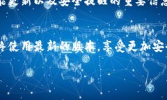 更新 imToken 钱包是一项简