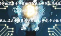 关于upay币的合法性问题，