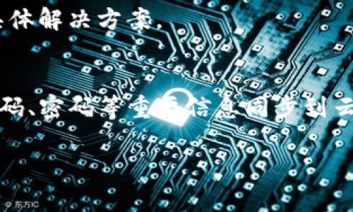 如果您下载了im钱包但现在无法找到它，您仍然有几种方法可以尝试恢复。

1. 应用程序搜索
首先，在您的手机上进行应用程序搜索。对于安卓用户，可以在主屏幕上向下滑动，调出搜索框，输入“im钱包”来查找。如果您使用的是苹果设备，则可以在主屏幕上向下滑动，进入搜索界面，同样输入“im钱包”。

2. 查看已下载应用列表
如果搜索无果，可以前往您的应用商店（如Google Play Store或Apple App Store），搜索“im钱包”。在搜索结果中，可以查看该应用是否已下载，如果显示“打开”，说明应用在您的手机上；如果显示“下载”或者“获取”，说明您之前没有下载该应用。您可以再次安装它。

3. 检查删除的应用
某些手机具有查看最近删除应用的功能。例如在安卓系统中，可能会有“已删除应用”的选项，可以找到并快速恢复即将被卸载的应用。苹果手机用户可以在App Store的更新页面查看买过的应用。

4. 数据恢复工具
如果您不小心删除了im钱包，并且想要恢复其中的数据，可以尝试使用数据恢复工具。市场上有多种软件可以帮助您恢复已删除的数据，但请确保选择信誉好的工具以保障安全。

5. 联系客服
如果您在钱包中存有重要数据或财务信息，而应用又不可用，最好联系im钱包的客服。他们可能会提供针对您情况的具体解决方案。

6. 定期备份
为了避免类似问题，建议定期备份您的手机数据，特别是钱包、金融类应用的数据。许多手机提供云备份功能，确保注册码、密码等重要信息同步到云端。

通过以上步骤，您应该能够解决找不到im钱包的问题。如果还有其他疑问，欢迎继续咨询！