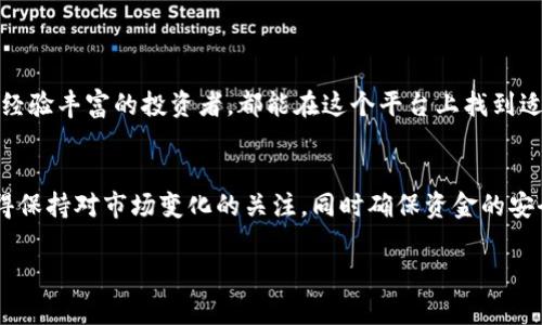 关于imToken的操作，以下是一些详细的步骤和指导，帮助你更好地使用这款以太坊钱包及数字资产管理工具。

下载与安装
首先，你需要在你的手机应用商店搜索“imToken”。对于iOS用户，可以在App Store中找到它；而对于Android用户，则是在各大应用市场中进行搜索。
下载并安装应用后，开启动imToken，你会看到一个友好的欢迎界面，提示你登录或创建一个新钱包。

创建新钱包
如果你是第一次使用imToken，可以选择“创建钱包”。你需要设置一个强密码，以保留你的资产安全。请务必使用真实、可靠的密码，并记住它！
接下来的步骤是生成你的“助记词”。助记词是恢复你钱包的关键，一旦丢失，无法找回。所以要确保将助记词书写下来并安全存放，不要通过电子方式保存。

导入现有钱包
如果你已经有一个钱包，可以选择“导入钱包”。你需要输入你的助记词或私钥。注意：请不要在不安全的环境中输入这些信息，以免被恶意软件窃取。

了解主界面
创建或导入钱包后，你将进入主界面。此处会显示你的资产总览，包括各种数字货币的余额。你可以通过上下滑动来查看不同资产。
在主界面，顶端还会显示实时市场行情，帮助你随时了解市场动态。

转账与收款
想要转账，点击你想要操作的数字货币，进入详情页，选择“转账”。在这里，你需要输入接收者的地址和转账金额。如果是首次转账，可以用扫码的方式快速识别地址。
在转账界面下方，还会提示转账的手续费（Gas费）。通常，费用与网络拥堵程度有关，请确认费用后再进行转账操作。
收款则较为简单。点击“收款”按钮，你会看到你的钱包地址和二维码分享链接。将其发送给对方，便可收取数字资产。

查看交易记录
所有的转账和收款记录都可以在“交易记录”板块查看。每一笔交易会详细显示状态（待完成、已完成或失败）、时间、金额和手续费。

参与DeFi与DApp
imToken不仅支持钱包和交易，还可以直接参与去中心化金融（DeFi）项目或其他去中心化应用（DApp）。在主界面中，有“发现”部分，在这里你可以浏览和参与不同的DeFi项目。
例如，你可以查看流动性池，进行抵押借贷等操作。在进行此类操作前，务必了解风险，确保你能够承受可能的损失。

安全性与备份
安全性是imToken非常重视的部分。为了保障你的资产安全，请务必定期备份你的助记词和私钥。保持应用的最新版本也是确保安全的重要措施。
此外，imToken也提供了多重签名等安全设置功能，你可以根据需求进行相应配置。

总结
imToken的操作相对简单明了，适合所有层次的用户。无论你是刚入门的数字货币新手，还是经验丰富的投资者，都能在这个平台上找到适合自己的功能。总之，坚持学习，提升自己的数字资产管理能力，才能更好地应对市场的波动。

结语
希望以上的操作指引能帮助你更好地使用imToken，让你的数字资产管理更加得心应手。记得保持对市场变化的关注，同时确保资金的安全，祝你在数字货币的旅程中一路顺风！

以上是关于imToken的操作指南，希望能够帮助你顺利上手这款数字资产钱包应用！