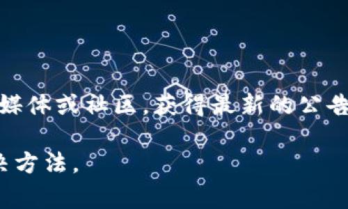 ImToken 钱包实际上是支持 USDT 的。USDT 是一种广泛使用的数字货币，作为虚拟货币市场的热门选择，其价值通常与美元挂钩，提供了相对稳定的交易选项。ImToken 作为一个多功能的数字资产钱包，支持的币种相对较广，包括 USDT。

如果你在 ImToken 钱包中无法找到 USDT，可能是由于以下几个原因：

1. 钱包版本问题
确保你使用的是最新版本的 ImToken 钱包。旧版本可能不支持所有新添加的币种。定期更新应用程序，不仅可以获得新功能，还可以确保安全性。

2. 自定义资产功能
在 ImToken 中，你可以手动添加自定义代币。如果在资产列表中没有看到 USDT，可以尝试手动添加。获取 USDT 的合约地址（例如，Ethereum 网络上的 USDT 合约地址）来进行添加。

3. 网络选择错误
USDT 在不同区块链网络上存在（如 Ethereum、Tron、Binance Smart Chain 等）。确保你选择了正确的网络，因为各个网络的 USDT 是不同的。如果你选择了错误的网络，可能会造成找不到 USDT 的现象。

4. 钱包配置问题
有时，钱包的配置可能会导致特定币种的显示问题。尝试清除缓存或者重启钱包，查看是否能解决问题。

5. 其他技术故障
如果以上步骤都无法解决问题，可能存在其他技术故障或者系统问题。你可以查看 ImToken 的官方社交媒体或社区，获得最新的公告和更新，或者联系支持团队获取帮助。

总之，ImToken 钱包实际上是支持 USDT 的。遇到问题时，不妨检查一下上述几点，相信能帮助你找到解决方法。