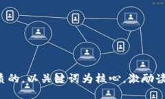 思考一个优质的，以关键