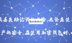 要找回 imToken 钱包的助记