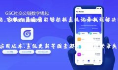 关于“智能钱包登录不了