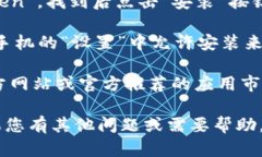 要下载 imToken 钱包的安卓