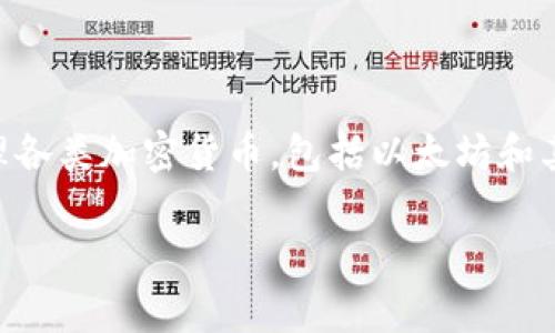 imToken的冷钱包通常被称为“imToken硬件钱包”。imToken 是一个知名的数字钱包应用，用户可以在其中存储和管理各类加密货币，包括以太坊和其他ERC-20代币。虽然imToken本身是一个软件钱包，但它也提供了一些与硬件钱包兼容的功能，以增强用户的安全性。

如果你有其他问题或者需要更多信息，请告诉我！