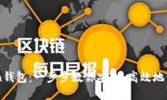 掌握imToken钱包：一步步教