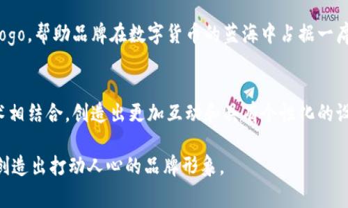 jiaoti设计一款吸引眼球的数字货币钱包Logo/jiaoti

数字货币, 钱包设计, Logo创意/guanjianci

引言：探寻数字资产的新领域
在科技飞速发展的今天，数字货币如雨后春笋般悄然崛起。无论是比特币、以太坊，还是其他种类的数字资产，它们正改变着我们对财富的理解。随着越来越多的人开始涉足数字货币，数字钱包的重要性也日益凸显。而其中，一个引人注目的Logo，不仅是品牌形象的代表，更是用户信任的象征。在这个数字化浪潮中，如何设计一款兼具美感与实用性的数字货币钱包Logo，就成为了一个值得深入探讨的话题。

一步一步地揭开Logo设计的面纱
Logo作为品牌的“面孔”，其设计过程中需要兼顾多个方面。想要给用户留下深刻印象，设计师必须在设计元素、色彩搭配和整体风格等方面进行深思熟虑的安排。首先，设计师要明确Logo所代表的品牌理念。在数字货币的语境下，安全性与科技感是必不可少的元素。这通常意味着使用简约、现代的设计风格，以便让Logo在各种平台上都能清晰可见。

融入情感：让Logo与用户产生共鸣
一个成功的Logo设计，除了要传递品牌信息外，还应当能够引起用户的情感共鸣。比如，一个流线型的Logo设计可以 convey出数字货币交易的快速与高效，而一种稳重且经典的颜色，如深蓝色或金色，则能传达出信任与安全的感觉。此外，设计师还可以尝试通过形状来传达用户对未来科技的向往。例如，在设计中融入类似于电路板的元素，以突出数字技术的特点，或者采用类似于锁的图案，象征安全与隐私保护。

色彩的魔力：传递品牌精神
色彩在Logo设计中起着至关重要的作用。不同的颜色所传达的情感与理念也各异。蓝色通常与安全、稳定联系在一起，而绿色则给人以希望与新生的感受。考虑到数字货币的性质，一个引人入胜的调色板可以是蓝色与金色的组合，前者代表科技感，后者则传达出价值与财富。此外，设计师还可以借用渐变色，来营造出一种现代感，让Logo在视觉上更具有吸引力。

形状的艺术：简约而非简单
在设计Logo时，应当遵循简约的设计原则，这不仅能使Logo在缩小到手机屏幕上时依然清晰可读，也便于在各种使用场景下保持一致性。一个简单的几何形状，比如圆形或六边形，能够更好地增强Logo的辨识度。与此同时，形状背后可以赋予丰富的意义。例如，圆形常常寓意着和谐与互联，这与数字钱包需要连接用户与其资产的特性非常契合。

小细节的力量：提高辨识度
在设计过程中，细节往往能够决定成败。为了让Logo在众多竞争者中脱颖而出，设计师需要关注每一个细节。例如，加入一些寓意深刻的符号或运用独特的字母组合，可以大大增强Logo的独特性。如果Logo中包含文字，选择合适的字体与字形也是至关重要的。应当选择那些既有清晰度，又蕴含现代气息的字体，以使得数字钱包的形象更具权威感。

用户为王：让Logo与市场接轨
一个成功的Logo设计，必然是基于对目标用户的深刻理解。设计师应当在调研中，关注用户群体的特征与需求，进而在设计上进行相应的调整。可以进行问卷调查，收集用户对不同Logo设计的反应，从而确定更受用户欢迎的设计元素。这一过程不仅能够提高Logo的吸引力，也让用户在看到Logo的瞬间，便能感受到品牌所传递的价值与情感。

总结：未来可期的数字钱包Logo
数字货币的钱包Logo不仅仅是一个图形的组合，更是科技、情感与品牌的融合体。通过深入理解用户需求，注重设计细节，并以色彩与形状赋予其独特性，可以创造出一个具有辨识度的Logo，帮助品牌在数字货币的蓝海中占据一席之地。随着数字资产市场的不断扩大，拥有一款优秀的Logo，将为品牌赢得用户的信任与支持，助力品牌向前迈进。

展望未来：卓越的设计源于不断的创新
在快速变化的数字货币市场中，仅仅依赖于一个Logo是远远不够的。品牌需要不断反思和创新，跟随市场的变化与用户的需求。未来，数字钱包的Logo设计可能与人工智能、大数据等技术相结合，创造出更加互动和具有个性化的设计方案。此时，设计师应当积极参与到这些新兴技术的应用中，引领品牌走向更广阔的未来。

通过以上许多个方面的深入探讨，我们不仅看到了数字货币钱包Logo设计的重要性，也对其未来的发展方向产生了深刻的思考。希望每一个设计者都能找到属于自己独特的设计语言，创造出打动人心的品牌形象。