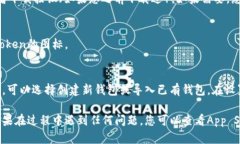 要下载imToken钱包到苹果设