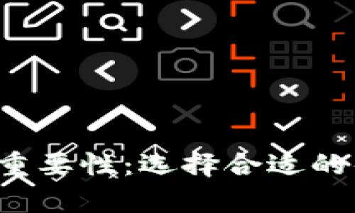 安全储存虚拟币的重要性：选择合适的钱包，保护你的财富