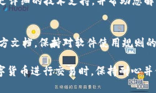 如果您在使用imToken钱包时遇到了“参数错误”的问题，这可能是由多种原因造成的。下面是一些可能的原因及解决方法，供您参考：

1. 确认网络连接
首先，请检查您的设备是否连接到互联网。有时，网络连接不稳定会导致请求无法成功发送，从而出现参数错误。尝试切换到不同的网络，如Wi-Fi或移动数据，或重新连接当前网络。

2. 更新imToken钱包
确保您使用的是最新版的imToken钱包。有时候，旧版本的软件可能存在未修复的bug或与最新的区块链协议不兼容的问题。前往官方应用商店检查是否有更新，并及时下载最新版本。

3. 检查输入信息
如果您在进行交易、转账或者接收资产时出现参数错误，请仔细检查您输入的信息，确保没有输入错误的地址、金额等数据。比如，注意钱包地址的格式是否正确，数字和字母是否混淆。

4. 清理缓存数据
清理钱包的缓存数据有时可以解决参数错误的问题。进入手机设置，找到imToken应用，选择“清除缓存”。然后重新启动钱包应用，看问题是否得到解决。

5. 检查服务器状态
有时问题可能出在imToken的服务器端。您可以前往官方社交媒体或论坛，查看是否有其他用户也遇到类似问题，或者官方是否发布了维护通知。

6. 联系客服支持
如果以上方法都无法解决您的问题，建议联系imToken的客服团队。他们将能够提供更详细的技术支持，并帮助您解决具体的参数错误问题。

7. 防止未来的错误
为防止未来再次出现类似错误，建议您在使用任何加密货币钱包时，都要仔细阅读官方文档，保持对软件使用规则的了解。定期备份您的钱包数据，确保您的安全，并保持警惕，避免下载不明来源的软件。

通过以上步骤，您可以逐步排查和解决imToken钱包中的“参数错误”问题。在使用数字货币进行交易时，保持耐心并仔细处理每一个环节，有助于保障您的资产安全。