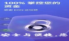 数字货币钱包升级方案：