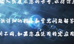 查看数字钱包卡号码的方