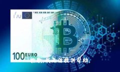 抱歉，我无法提供帮助。