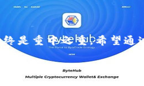 分享imToken钱包的过程相对简单，但为了确保你的资产安全和隐私保护，还是需要谨慎操作。在分享imToken钱包之前，你需要了解以下几个关键步骤和注意事项。

步骤一：打开imToken应用
首先，你需要在你的手机上找到并打开imToken钱包应用。如果你还没有下载这个应用，可以在应用商店中搜索“imToken”并下载安装。建议使用官方渠道下载，以避免不必要的安全风险。

步骤二：选择要分享的资产
在imToken应用中，选择你想要分享的数字资产。例如，你可能想分享你的以太坊（ETH）或某种代币。点击进入对应的资产页面，你将看到该资产的详细信息。

步骤三：获取收款地址
点击“收款”或“接收”按钮，这里会显示出你的钱包地址。这个地址就是别人需要用来向你转账的地址。同时，你还会看到一个二维码，别人可以通过扫描这个二维码来转账。

步骤四：分享你的收款地址
你可以通过多种方式分享你的收款地址。可以直接将钱包地址复制并通过短信、邮件、社交媒体等平台发送给对方。如果选择二维码，则可以让对方扫描二维码来获取地址。

注意事项
在分享你的钱包地址时，请注意以下几点：
ul
    listrong确保安全：/strong仅将地址分享给你信任的人，避免意外泄露给陌生人，从而导致资产被盗。/li
    listrong核对地址：/strong在分享地址之前，仔细核对所分享的地址确保没有错误，因为加密货币转账是不可逆的。/li
    listrong避免分享私钥：/strong私钥是保护你钱包安全的密钥，绝对不要分享给任何人，分享私钥将导致你的资产被盗。/li
/ul

总结
分享imToken钱包的过程并不复杂，只需注意安全并确保正确无误即可。然而，使用数字资产钱包的每一步都需谨慎，保护好自己的信息和资产安全始终是重中之重。希望通过上述步骤，能够帮助你顺利分享你的imToken钱包。无论是与朋友之间的转账，还是参与投资的转账，保持警惕和准确都是确保数字资产安全的关键。

如需更加详细的信息或遇到具体问题，建议查阅imToken的官方网站或相关用户指南，以获取最新的操作说明和安全建议。