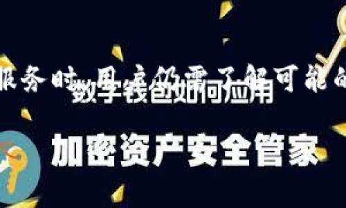 截至我最后更新的信息（2023年10月），imToken钱包是不需要用户进行实名注册的。imToken 是一款以太坊及ERC20代币的钱包应用，用户可以在其上安全地存储、管理加密货币，而无需完成KYC（了解你的客户）等实名程序。然而，根据不同国家和地区的法律法规，某些功能或服务可能会受到限制。

以下是一些关于imToken钱包和实名注册的更详细的信息：

imToken钱包概述
imToken钱包成立于2016年，是一款广受欢迎的数字资产钱包，专注于以太坊及其生态系统的资产管理。用户通过imToken可以便捷地进行加密货币交易、资产管理和信息查询，提供了一个用户友好的界面，适合初学者和经验丰富的加密货币投资者使用。

实名注册的必要性
对于绝大多数用户而言，使用imToken钱包进行日常的资产管理和转账并不需要实名注册。用户只需创建一个钱包地址，通过助记词或私钥来保护他们的资产。这种去中心化的钱包模式意味着用户对自己的资产拥有完全的控制权，因此也不需要通过传统金融机构的认证过程。

可能的合规要求
虽然imToken本身不要求实名注册，但一些国家和地区的法律可能要求在处理法币与加密货币之间的交易时进行身份验证。如果用户需要将法币兑换为加密货币，或反之，他们可能会在相关交易所平台上需要进行实名注册。例如，在某些交易所上，用户需要上传身份证件和其他相关信息，以符合当地的反洗钱（AML）和反恐融资（CFT）法律。

安全性与隐私保护
imToken钱包强调用户的隐私和安全。传统的银行账户需要大量个人信息，而imToken不保存用户的任何个人信息，因此用户的隐私得到了较好的保护。用户对自己的私钥和助记词负责，这提供了更高的安全性，只要小心保管信息，就能有效防止黑客攻击和资产被盗。

如何安全使用imToken钱包
虽然imToken不需要实名注册，但用户仍应采取必要的安全措施来保护自己的资产。以下是一些建议：
ul
    listrong备份私钥和助记词：/strong务必将私钥和助记词保存在安全的地方，切勿与他人分享。/li
    listrong启用多重签名：/strong在进行大额交易时，考虑使用多重签名功能，增加安全性。/li
    listrong定期更新应用：/strong确保使用最新版本的钱包应用，以获取最新的安全补丁。/li
    listrong警惕钓鱼攻击：/strong小心来自不明来源的链接或信息，确保只通过官方网站下载应用。/li
/ul

总结
总体而言，imToken钱包提供了一个隐私友好的平台，用户可以自由地管理他们的加密资产，而不需要进行实名注册。尽管如此，在进行大型交易或使用某些服务时，用户仍需了解可能的法律合规需求，并适当采取措施保护自己的资产安全。

请注意，由于加密货币领域法规变化频繁，用户在使用相关服务时，务必关注本地法律法规的更新和变化。