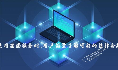 截至我最后更新的信息（2023年10月），imToken钱包是不需要用户进行实名注册的。imToken 是一款以太坊及ERC20代币的钱包应用，用户可以在其上安全地存储、管理加密货币，而无需完成KYC（了解你的客户）等实名程序。然而，根据不同国家和地区的法律法规，某些功能或服务可能会受到限制。

以下是一些关于imToken钱包和实名注册的更详细的信息：

imToken钱包概述
imToken钱包成立于2016年，是一款广受欢迎的数字资产钱包，专注于以太坊及其生态系统的资产管理。用户通过imToken可以便捷地进行加密货币交易、资产管理和信息查询，提供了一个用户友好的界面，适合初学者和经验丰富的加密货币投资者使用。

实名注册的必要性
对于绝大多数用户而言，使用imToken钱包进行日常的资产管理和转账并不需要实名注册。用户只需创建一个钱包地址，通过助记词或私钥来保护他们的资产。这种去中心化的钱包模式意味着用户对自己的资产拥有完全的控制权，因此也不需要通过传统金融机构的认证过程。

可能的合规要求
虽然imToken本身不要求实名注册，但一些国家和地区的法律可能要求在处理法币与加密货币之间的交易时进行身份验证。如果用户需要将法币兑换为加密货币，或反之，他们可能会在相关交易所平台上需要进行实名注册。例如，在某些交易所上，用户需要上传身份证件和其他相关信息，以符合当地的反洗钱（AML）和反恐融资（CFT）法律。

安全性与隐私保护
imToken钱包强调用户的隐私和安全。传统的银行账户需要大量个人信息，而imToken不保存用户的任何个人信息，因此用户的隐私得到了较好的保护。用户对自己的私钥和助记词负责，这提供了更高的安全性，只要小心保管信息，就能有效防止黑客攻击和资产被盗。

如何安全使用imToken钱包
虽然imToken不需要实名注册，但用户仍应采取必要的安全措施来保护自己的资产。以下是一些建议：
ul
    listrong备份私钥和助记词：/strong务必将私钥和助记词保存在安全的地方，切勿与他人分享。/li
    listrong启用多重签名：/strong在进行大额交易时，考虑使用多重签名功能，增加安全性。/li
    listrong定期更新应用：/strong确保使用最新版本的钱包应用，以获取最新的安全补丁。/li
    listrong警惕钓鱼攻击：/strong小心来自不明来源的链接或信息，确保只通过官方网站下载应用。/li
/ul

总结
总体而言，imToken钱包提供了一个隐私友好的平台，用户可以自由地管理他们的加密资产，而不需要进行实名注册。尽管如此，在进行大型交易或使用某些服务时，用户仍需了解可能的法律合规需求，并适当采取措施保护自己的资产安全。

请注意，由于加密货币领域法规变化频繁，用户在使用相关服务时，务必关注本地法律法规的更新和变化。
