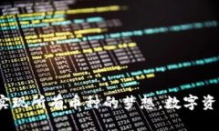 虚拟币钱包：实现所有币