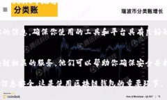 区块链钱包地址的查找涉