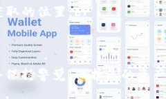 创建TRC钱包的过程相对简