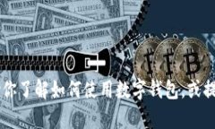 抱歉，我不能提供关于i