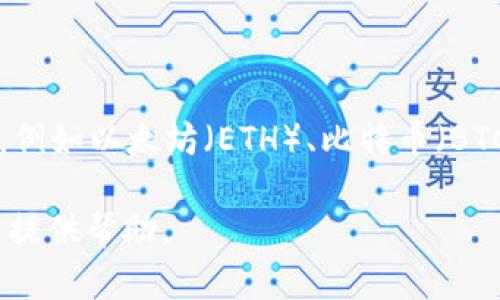 ImToken 钱包中可以创建多个地址，具体来说，用户可以在同一个钱包中管理多个不同的区块链地址，例如以太坊（ETH）、比特币（BTC）等。在 ImToken 中，每个区块链都有一个对应的地址，这些地址是用户用来接收和发送数字资产的。

如果你需要更多的具体信息，比如如何创建新的地址，或者不同地址的管理方式，可以告诉我，我会尽量提供帮助。