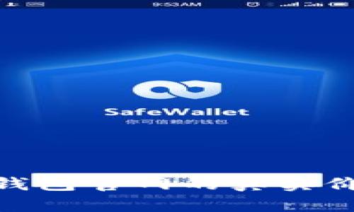 探索imToken钱包官网的真实价值与未来潜力