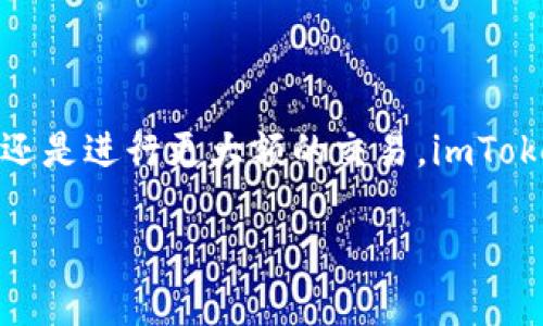 在使用 imToken 钱包转账给其他人时，可以按照以下步骤操作。请注意，确保在进行任何转账之前，您已仔细检查地址和金额，以防止错误。

### 第一步：打开 imToken 应用
首先，在您的手机上找到并打开 imToken 应用。如果您尚未安装，可以在应用商店中搜索 