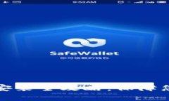 区块链钱包安装全攻略：