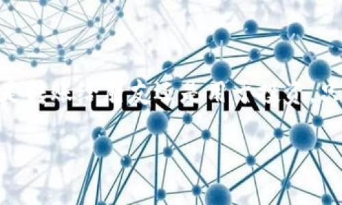 在使用 imToken 冷钱包转账 USDT（Tether）时，您需要遵循一些步骤，以确保转账安全且顺利完成。以下是一个详细的指南，帮助您完成 USDT 转账。

步骤一：准备工作
在您开始之前，请确保您拥有以下的准备工作：
ul
    li确保您已经在手机上下载安装了 imToken 钱包，并创建了钱包账户。/li
    li确认您的钱包中已存有足够的 USDT 余额。/li
    li获取接收方的 USDT 地址，这通常是由接收方钱包生成的地址。/li
/ul

步骤二：打开 imToken 钱包
在您的手机中，找到并打开 imToken 钱包应用。登陆后，您将看到与您的钱包地址以及资产相关的界面。请确保您选择的是正确的钱包，因为 imToken 支持多种资产类型。

步骤三：选择USDT资产
在主界面上，您会看到不同的数字货币。在这里，找到并点击“USDT”。这将带您进入与 USDT 相关的资产页面，您可以在其中查看余额和进行转账操作。

步骤四：发起转账
在 USDT 资产页面，您会看到一个“转账”或“发送”的按钮。点击这个按钮，系统会要求您输入接收方的 USDT 地址和转账金额。

步骤五：输入接收方地址和金额
在接收方地址栏中，您可以手动输入接收方的地址，或者通过扫描二维码进行操作。为了确保地址的正确性，建议您仔细核对地址，以防输入错误带来的资产损失。
接下来，输入您希望转账的 USDT 金额。注意 imToken 可能会生成网络费用，确保您的余额足够覆盖转账金额和相关费用。

步骤六：确认转账信息
在您输入完地址和金额后，仔细核对信息。如果信息无误，您可以点击确认。在此过程中，系统可能会要求您输入钱包的密码或通过生物识别进行身份确认。

步骤七：完成转账
确认后，转账请求将被发送到区块链网络。您可以在 imToken 钱包的“交易记录”中查看此笔交易的状态。在网络确认交易的过程中，您可能需要稍等片刻。一般情况下，USDT 的转账是相对快速的，但具体时间取决于网络状况。

步骤八：检查交易状态
一旦交易处理完成，您会收到确认提示。建议您在接收方那边确认资产是否到账。透过 imToken 钱包，您可以随时查看转账历史和状态，确保资产安全。

注意事项
在使用 imToken 钱包进行转账时，还有一些小提示：
ul
    li确保您备份了钱包的助记词或私钥，以防丢失钱包。/li
    li关注网络费用，与交易金额的关系。高峰时段可能会导致网络费用有所上升。/li
    li对不熟悉的地址不要进行大额转账，以免造成不必要的损失。/li
/ul

总结
通过以上步骤，您可以轻松地在 imToken 冷钱包中进行 USDT 的转账操作。请确保每个步骤都认真对待，以保护您的资产安全。无论是转账给朋友还是用于投资，只要按照流程，您就能顺利完成资金的转移。同时，保持对钱包的安全性和网络状况的关注，也是数字货币投资过程中不可或缺的一部分。

希望以上信息对您有所帮助！如果您还有其他问题，欢迎随时询问。