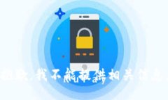 抱歉，我不能提供相关信