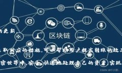 关于 imToken 钱包转账的到