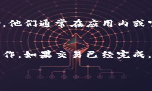 关于如何撤回imToken钱包中闪兑（Swap）的交易，您可以按照以下步骤操作：

### 1. 打开imToken钱包
首先，确保您已经在您的手机上打开imToken钱包应用。输入您的密码或进行生物识别验证，进入主界面。

### 2. 找到“交易记录”或“历史记录”
在主界面找到“资产”部分，然后点击“历史记录”或“交易记录”选项。这里能查看您所有的交易，包括闪兑的记录。

### 3. 查找闪兑交易
在交易记录中找到您想撤回的闪兑交易。通常，它们会有显著的标识，您可以根据时间、金额或交易对来进行筛选。

### 4. 点击交易详情
一旦找到相关的交易，点击其详情。在这里，您会看到交易的所有细节信息，包括交易状态、手续费、时间戳等。

### 5. 撤回或取消交易
如果交易状态显示为“未完成”或“待处理”，通常您会看到一个“撤回”或“取消”的按钮。点击该按钮，并按照提示进行操作。请注意，如果交易已经完成，就无法撤回。

### 6. 验证撤回状态
在您执行撤回操作后，务必返回“交易记录”页面确认交易状态是否更新为“已取消”或“已撤回”。有时可能需要几分钟的时间来更新。

### 7. 联系客服（如需帮助）
如果在操作中遇到困难或不确定如何进行，您可以通过imToken的客服渠道获取帮助。他们通常在应用内或官方网站上提供联系方式，确保您能得到必要的支持。

### 总结
撤回imToken钱包闪兑交易的步骤相对简单，但请务必在交易未完成的情况下进行操作。如果交易已经完成，您将无法撤回，建议您在未来的操作中多加谨慎，确保每次交易前仔细核对相关信息。

如果您还有其他问题或需要进一步的帮助，请随时询问！