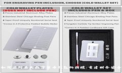 如何应对丢失数字货币钱