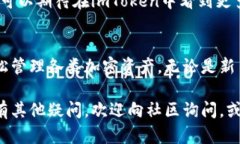 在imToken这个数字钱包应用