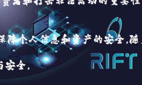 关于“美国人使用加密钱包是否合法”这个问题，我们可以从多个方面进行深入探讨，包括法律、政策和技术等。以下是对这个主题的详细分析。

加密钱包的定义与功能
加密钱包是一种数字工具，用户通过它可以存储、接收和发送加密货币，如比特币、以太坊等。与传统钱包不同，加密钱包并不储存实体货币，而是通过私钥和公钥的加密技术来确保资金的安全。这些钱包可以是软件形式（如手机应用、桌面程序），也可以是硬件形式（如USB设备）。

美国的加密货币法律概况
在美国，关于加密货币的法律环境相对复杂。没有统一的联邦法律专门监管加密货币和钱包的使用，许多法律法规都是由各州自行决定的。例如，加州与德克萨斯州的规定可能截然不同，一些州对加密货币持开放态度，而其他州则采取更为严格的监管策略。

使用加密钱包的合法性
总体而言，使用加密钱包在美国并不违法。实际上，许多洛杉矶、纽约等大城市的商圈和科技社区都在积极采用加密货币作为支付方式。然而，用户需要遵循以下几个方面的规定：
ul
    listrong反洗钱（AML）和了解你的客户（KYC）法规：/strong很多交易所要求用户在进行大量交易时提供个人身份证明材料，以防止资金被用于非法活动。/li
    listrong税务合规：/strong根据美国国税局（IRS）的规定，加密货币被视为财产，而不是货币。这意味着用户在买卖加密货币时，可能需要申报资本利得税。/li
    listrong证券法的适用：/strong某些加密货币被视为证券，发行和交易这类加密货币需遵循相应的证券法规。/li
/ul

不同州的加密货币监管政策
各州在加密货币监管方面采取不同的政策。例如，怀俄明州致力于吸引加密货币企业，提供税收优惠和法规支持；而在纽约州，用户需要通过严格的“BitLicense”才能合法运营相关业务。这种不一致性使得用户在交易和使用加密钱包时需格外小心，确保遵守当地法律。

技术安全与用户责任
虽然使用加密钱包在法律上是合法的，但用户仍需面对技术安全的问题。例如，黑客攻击、钓鱼诈骗等风险在加密货币世界中屡见不鲜。用户应当了解如何保护他们的钱包安全，如定期更新软件、使用复杂的密码及启用双重身份验证等。此外，用户的个人责任也不可忽视，必须遵循所在州的法律法规，确保合规。

加密钱包与隐私问题
加密钱包的匿名性是其吸引人的一部分，但这也可能引发隐私责任的问题。虽然很多用户希望保持匿名，但这在一些情况下可能会违法，例如用于洗钱或其他非法活动。美国的法律体系在这方面采取了更为严格的审查，用户的资金来源和使用目的可能会被监管机构审查。

未来的监管趋势
随着加密货币的普及，预计未来几年的监管政策将变得更加清晰和统一。美国政府和各州立法机构越来越意识到通过合理的法规来保护消费者和打击非法活动的重要性。这意味着，加密钱包用户可能需要定期关注法规的变动，以确保自己的行为始终处于合法范围内。

结论
总体来看，美国人使用加密钱包是合法的，但用户需要熟悉相关的法律法规，确保合规。同时，使用加密钱包的用户应当加强自我保护意识，保障个人信息和资产的安全。随着技术的进步和法律的完善，未来加密货币的使用场景或将更加广泛，相关的法律法规也会越来越完善。

使用加密钱包的合法性，将伴随加密货币生态的发展而不断演变，用户需要保持对法规动态的敏感，确保在这个新兴领域中始终保持合规与安全。