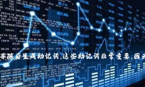 ImToken钱包不需要注册个人信息。用户在使用imToken进行数字资产管理时，通常只需要下载应用程序，创建钱包地址，并随后生成助记词。这些助记词非常重要，因为它们是恢复钱包的唯一凭证。即使是应用的开发团队也无法访问用户的私钥和助记词，因此用户的资产安全性相对较高。

若有什么关于imToken钱包使用或安全方面的问题，欢迎随时询问！