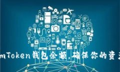 如何快速更新你的imToken钱