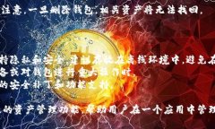 创建多个钱包可以帮助用