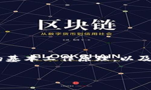 加密钱包会被别人套开的风险与多种因素密切相关。在讨论这个问题之前，我们需要先了解加密钱包的基本工作原理，以及可能导致安全隐患的原因。下面，我将围绕“加密钱包安全：如何保护你的数字财富”这个为您详细解读。

加密钱包安全：如何保护你的数字财富