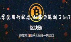 解冻imToken钱包中的ETH，通