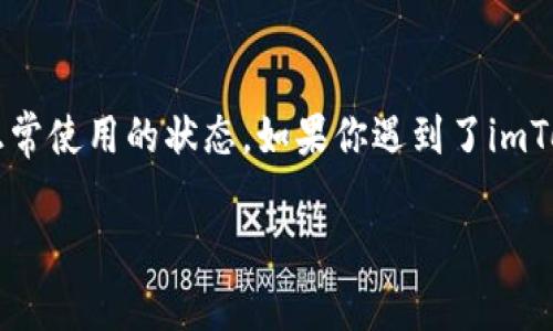 解冻imToken钱包中的ETH，通常是指将ETH从一个被锁定或限制的状态恢复到可以正常使用的状态。如果你遇到了imToken钱包中的ETH被锁定或无法使用的情况，可以按照以下步骤进行解冻或恢复使用。

### 解冻imToken钱包中的ETH，轻松恢复你的数字资产