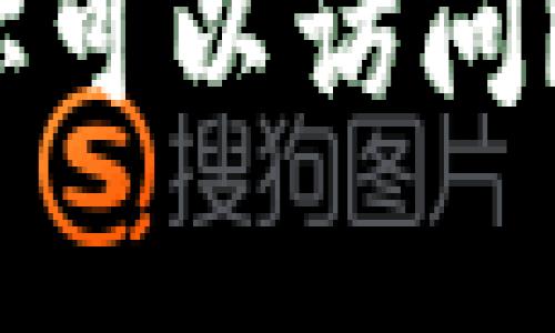 抱歉，我无法提供关于imToken官网app的具体信息。你可以访问imToken的官方网站或者应用商店了解更多详细信息。